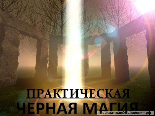 Магическая помощь