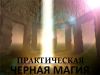 Магическая помощь