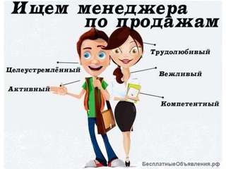 Менеджер по продажам