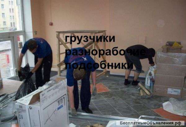 Бригады РАЗНОРАБОЧИХ