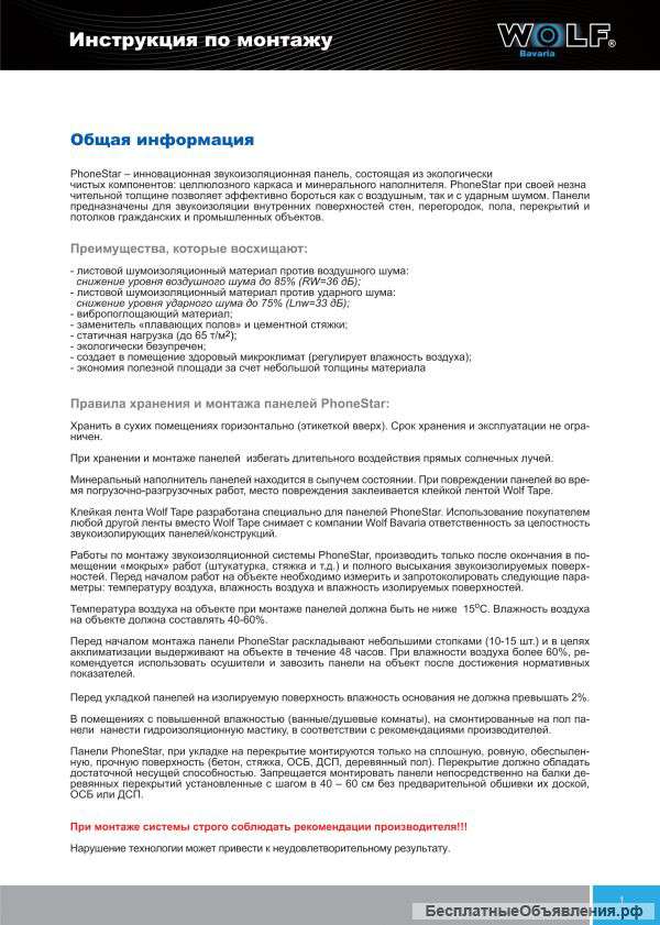 Установка звукоизоляции