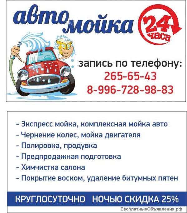 Мойщик автомобилей