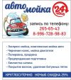 Мойщик автомобилей