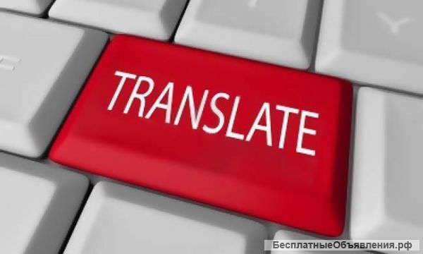 Перевод текстов с/на английский