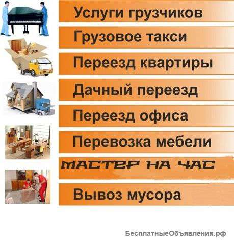 Услуги грузчиков- разнорабочих