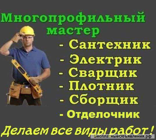 Мастер (Муж) на Час" - разовые работы по ремонту