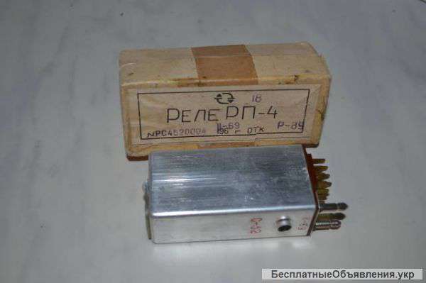 Поляризованное реле РП-4