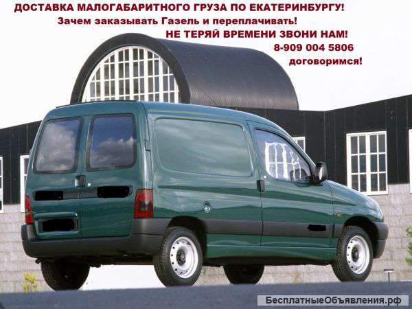 Доставка малых грузов