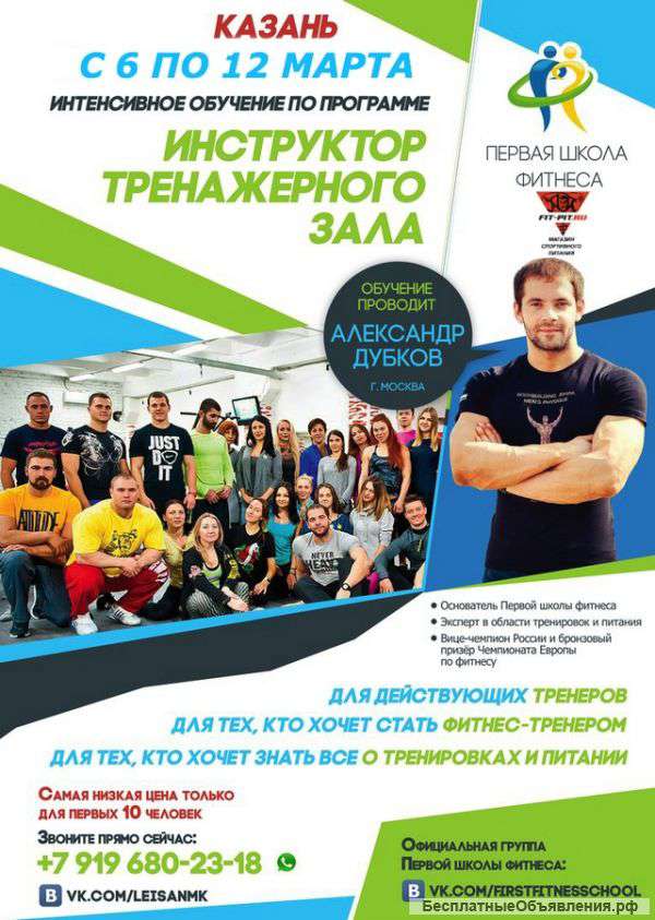 Обучение фитнес-тренер