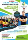 Обучение фитнес-тренер