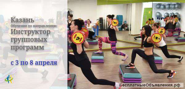 Обучение Инструктор групповых программ