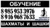 Обучение, уроки игры в шахматы и шашки