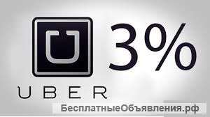 Водитель UBER на специальные условия