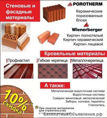 Стройматериалы