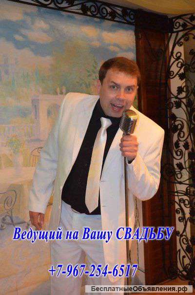 Проведение Вашей свадьбы