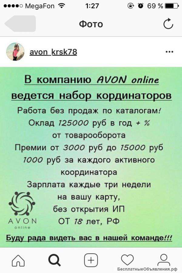 Требуются Координаторы и представители компании AVON