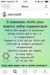 Требуются Координаторы и представители компании AVON