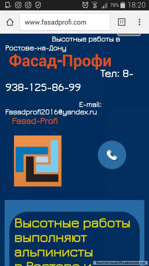 Высотные работы в Ростове и РО