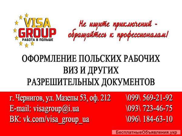 Работа в Польше. Польские рабочие визы