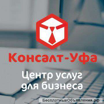 Профессиональные бухгалтеры в компании "Консалт-Уфа"