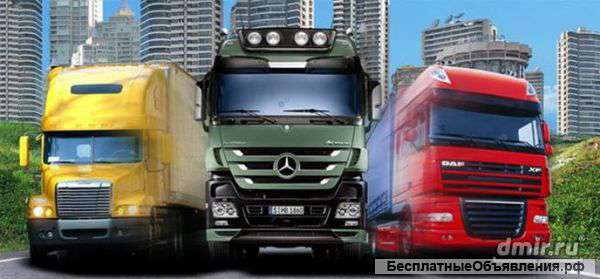 Грузоперевозки