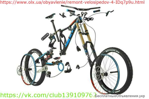 Ремонт детских и взрослых велосипедов