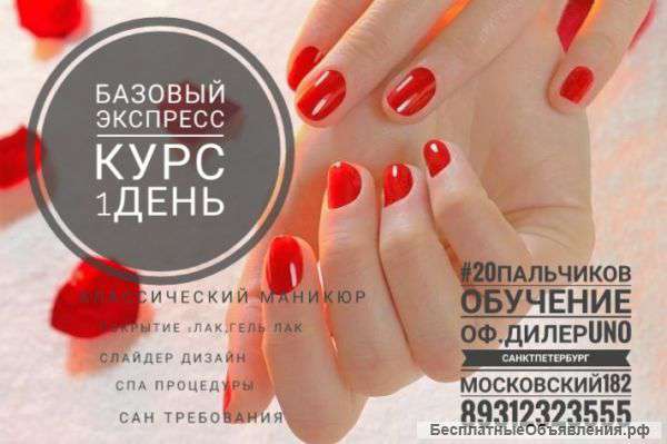 Маникюр.С НУЛЯ.