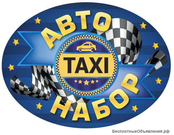 Водитель Такси