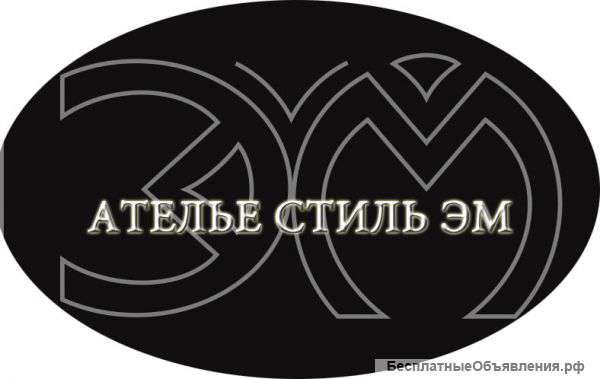 Одежда Ателье Стиль ЭМ