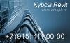 Курсы Revit