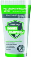 Регенерирующий крем для рук и лица восстанавливающего действия Серия УХОДА