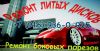 Ремонт, пескоструйка, покраска дисков, снятие секреток, автозапчасти