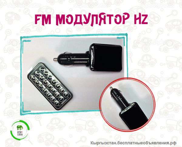 FM модулятор HZ