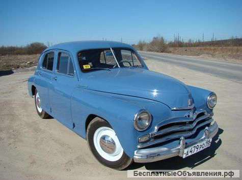 Продается   «Победа» Газ М-20 1953 г.