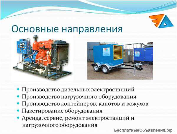 Дизельгенераторы