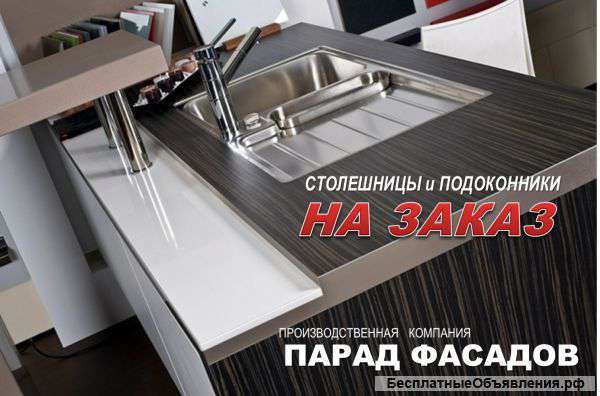 Производство столешниц, подоконников из искусственного камня