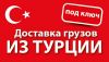 Международные грузоперевозки