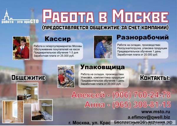 Работа в Москве вахтой.