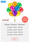 Красивые гелиевые шарики и фигуры