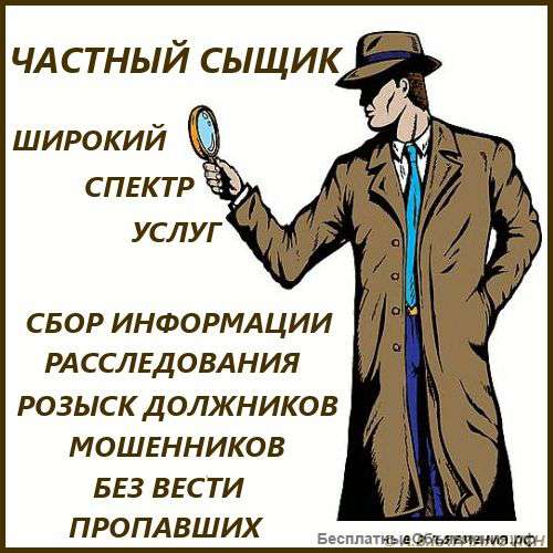 Услуги частного детектива