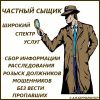 Услуги частного детектива