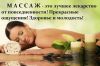 Курс "Массаж"