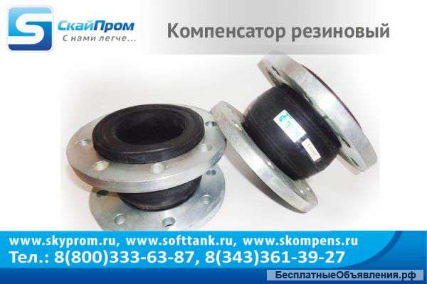 Компенсатор резиновый