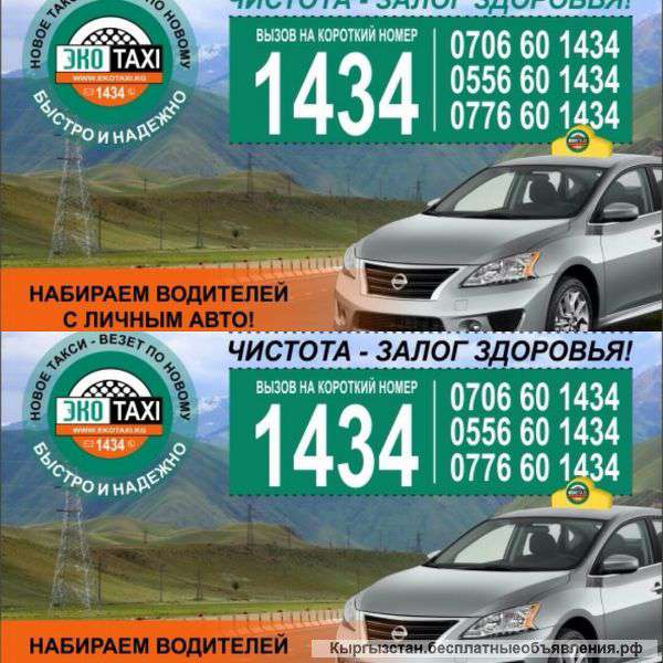 Эко Такси