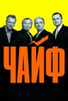 2 билета на концерт группы "Чайф"