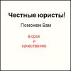 Юридические услуги гражданам