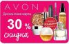 Представитель Avon