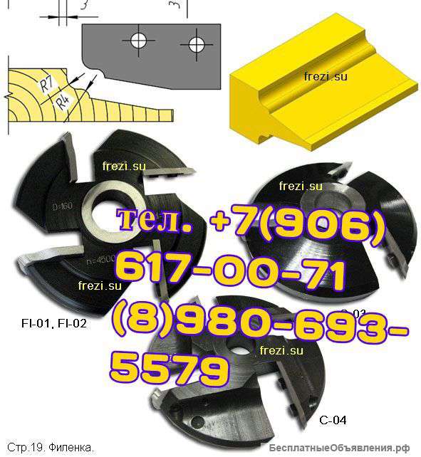 Фрезы +для обработки дерева