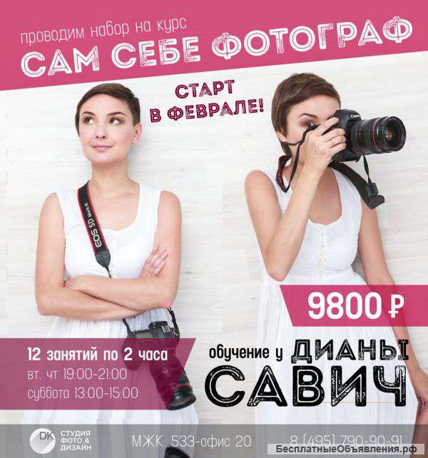 Фотокурсы