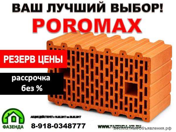 Рассрочка на поромакс с резервом цены